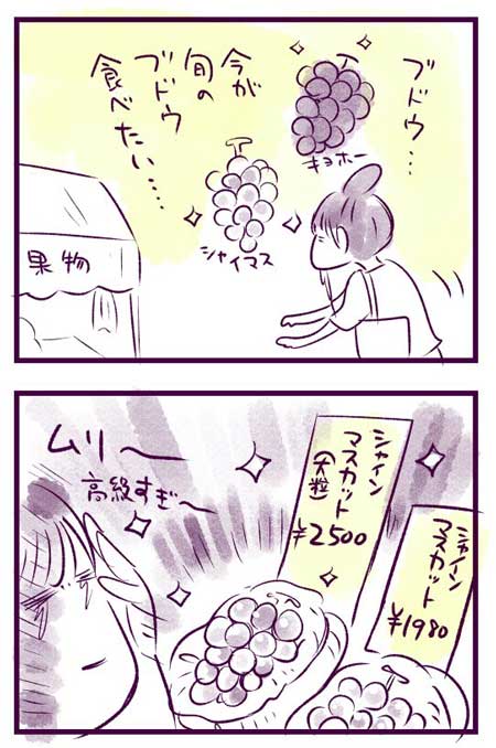 果物屋 オヤジ 半分買う 秋 旬 くだもの ブドウ 梨 漫画