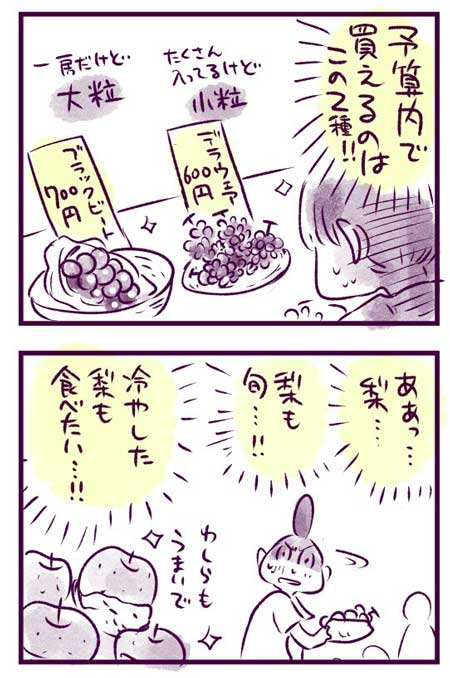 果物屋 オヤジ 半分買う 秋 旬 くだもの ブドウ 梨 漫画