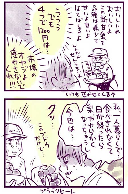 果物屋 オヤジ 半分買う 秋 旬 くだもの ブドウ 梨 漫画