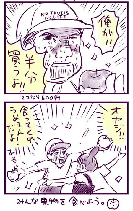 果物屋 オヤジ 半分買う 秋 旬 くだもの ブドウ 梨 漫画