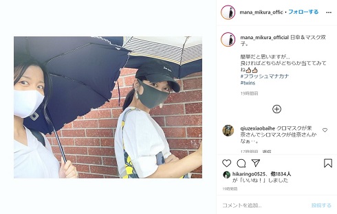 三倉佳奈 三倉茉奈 マナカナ マスク