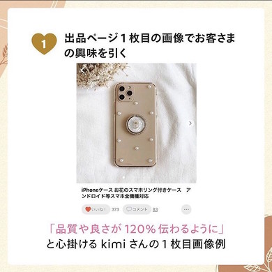 メルカリで「売れる商品画像」の撮り方は？