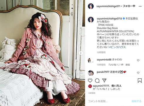 道重さゆみ pink house ピンクハウス ピンハ ムック バッグ かわいい 年齢 モーニング娘。 モー娘。