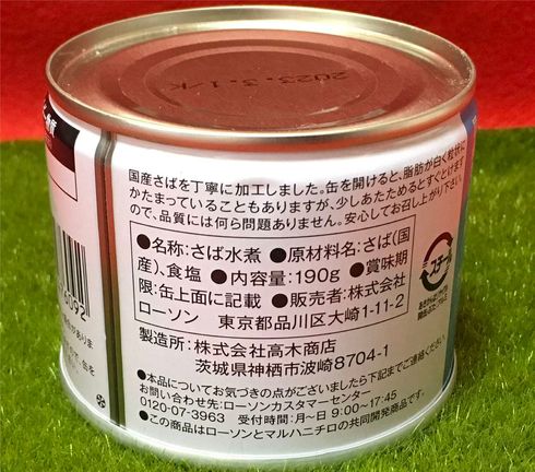 サバ子さんサバ缶レビュー