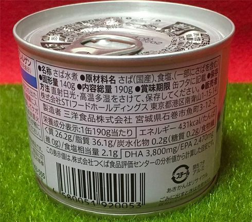 サバ子さんサバ缶レビュー