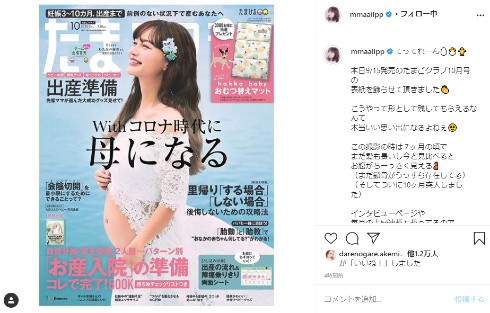 わたなべ麻衣 JOY 出産 結婚 インスタ