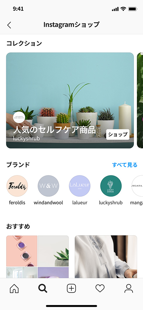 インスタが「まとめ機能」のテスト開始　おすすめ商品やスポットの紹介が可能に