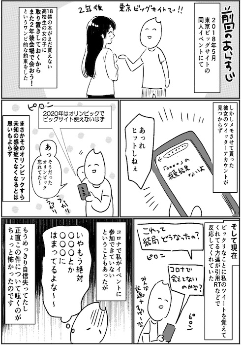 シャボンディ諸島では会えなかったけど無事二年越しのお約束が果たせましたよという話