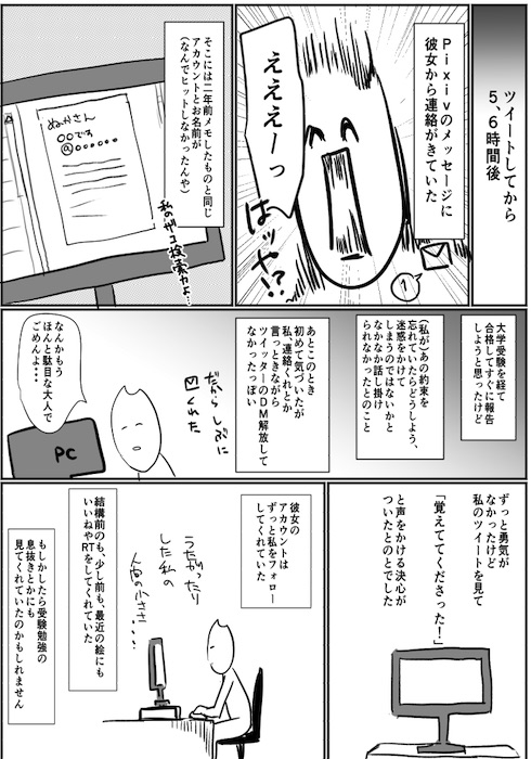 シャボンディ諸島では会えなかったけど無事二年越しのお約束が果たせましたよという話