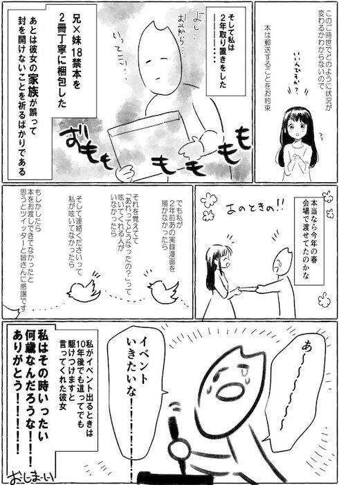 シャボンディ諸島では会えなかったけど無事二年越しのお約束が果たせましたよという話
