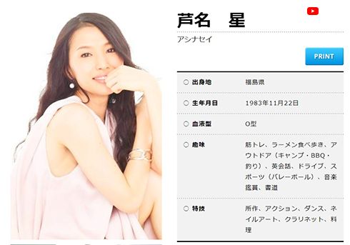 三村マサカズ 芦名星