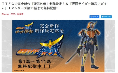 仮面ライダー鎧武 平成ライダー 鎧武外伝