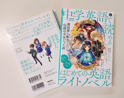 異世界に転生したら伝説の少女だった件　表紙