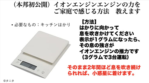 イオンエンジンの推力を感じる方法