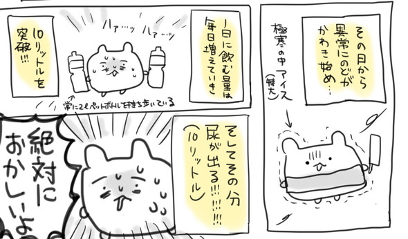 尿崩症 漫画 最高 Twitter 病院
