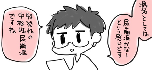 尿崩症 漫画 最高 Twitter 病院