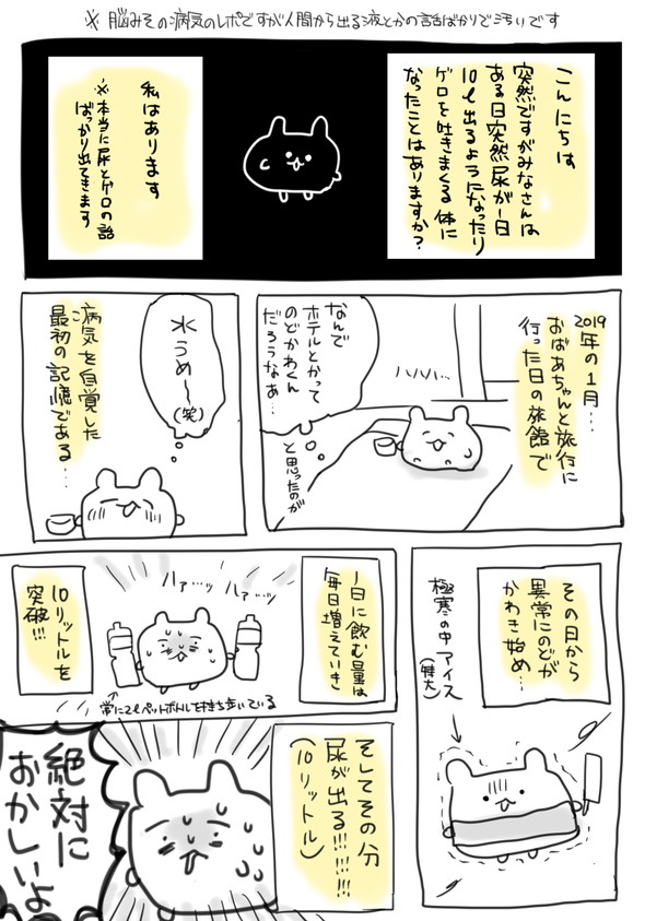 尿崩症 漫画 最高 Twitter 病院