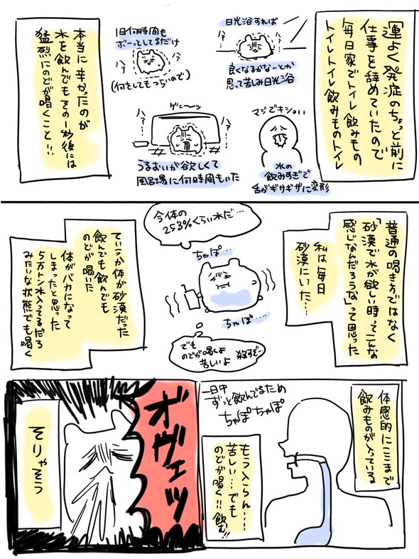 尿崩症 漫画 最高 Twitter 病院