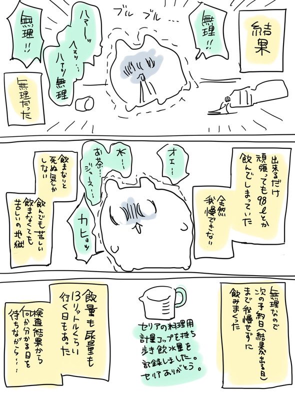 尿崩症 漫画 最高 Twitter 病院