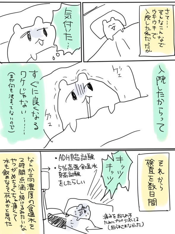 尿崩症 漫画 最高 Twitter 病院