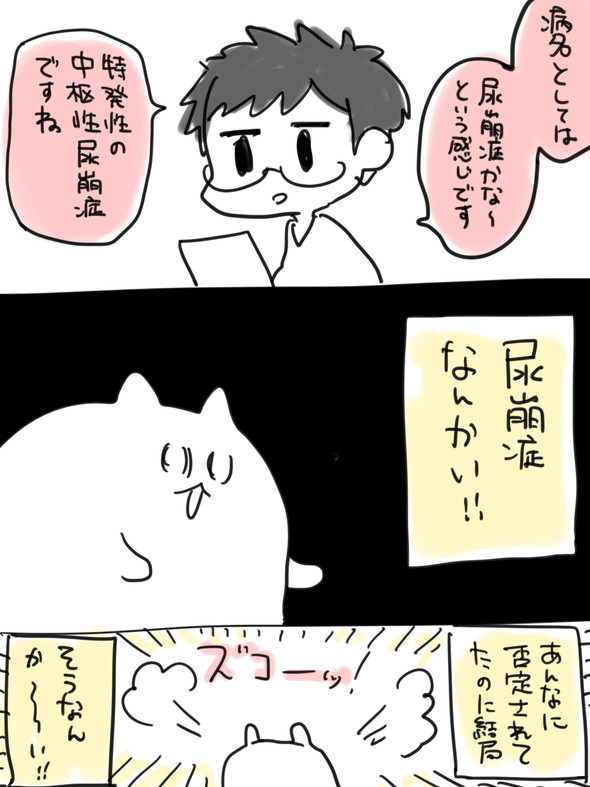 尿崩症 漫画 最高 Twitter 病院