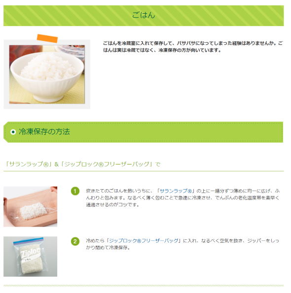 旭化成 ジップロック サランラップ 冷凍 解凍 チャート 食品 保存