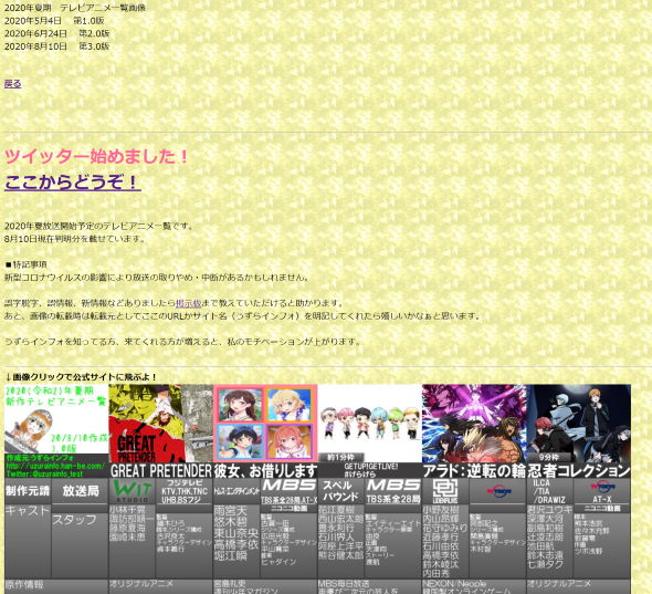 うずらインフォ アニメ 来期 一覧 製造終了