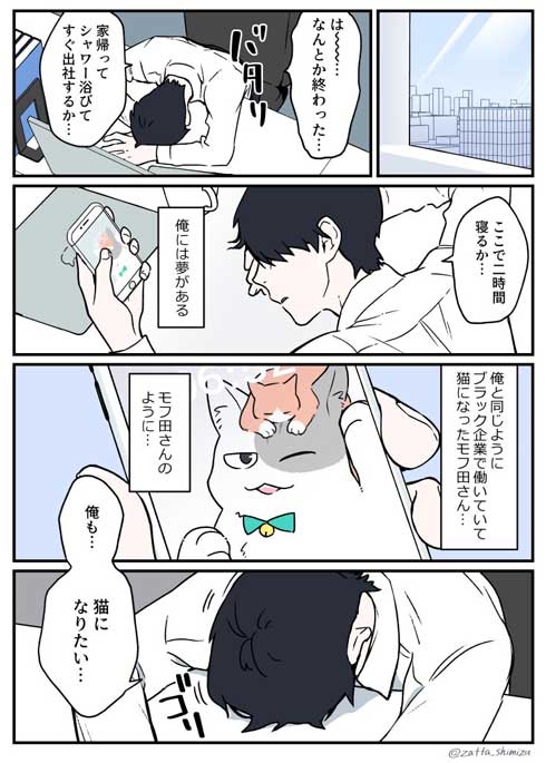ブラック企業の社員が猫になって人生が変わった話 清水めりぃ モフ田 漫画 第3部 ハチくん