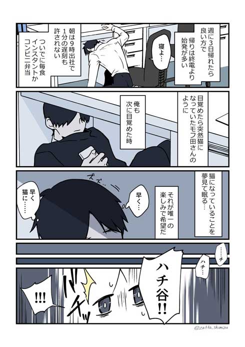 ブラック企業の社員が猫になって人生が変わった話 清水めりぃ モフ田 漫画 第3部 ハチくん