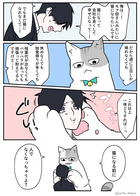 ブラック企業の社員が猫になって人生が変わった話 清水めりぃ モフ田 漫画 第3部 ハチくん