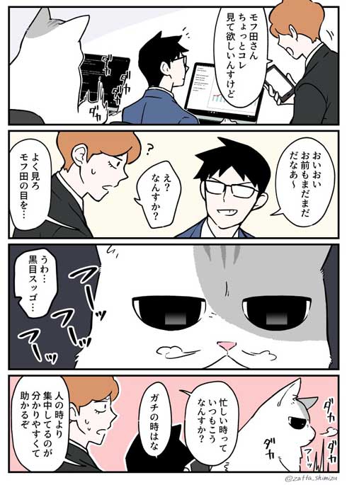 ブラック企業の社員が猫になって人生が変わった話 清水めりぃ モフ田 漫画 第3部 ハチくん
