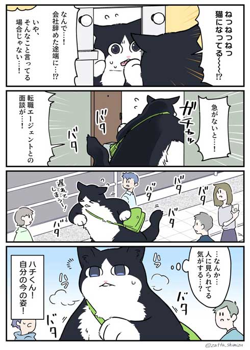 ブラック企業の社員が猫になって人生が変わった話 清水めりぃ モフ田 漫画 第3部 ハチくん