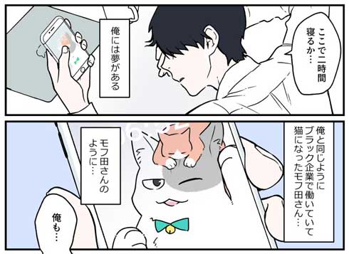 ブラック企業の社員が猫になって人生が変わった話 清水めりぃ モフ田 漫画 第3部 ハチくん