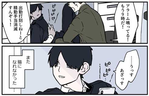 ブラック企業の社員が猫になって人生が変わった話 清水めりぃ モフ田 漫画 第3部 ハチくん