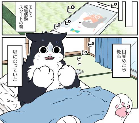 ブラック企業の社員が猫になって人生が変わった話 清水めりぃ モフ田 漫画 第3部 ハチくん