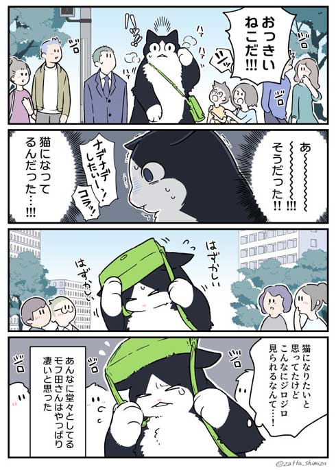 ブラック企業の社員が猫になって人生が変わった話 清水めりぃ モフ田 漫画 第3部 ハチくん
