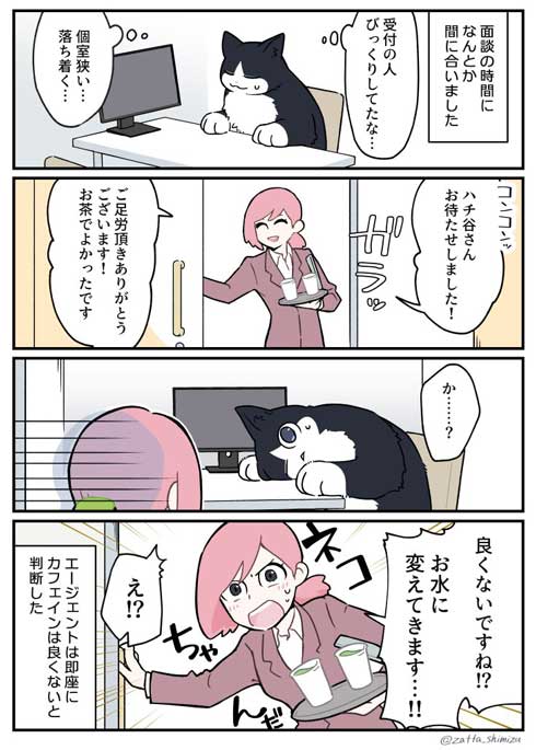 ブラック企業の社員が猫になって人生が変わった話 清水めりぃ モフ田 漫画 第3部 ハチくん
