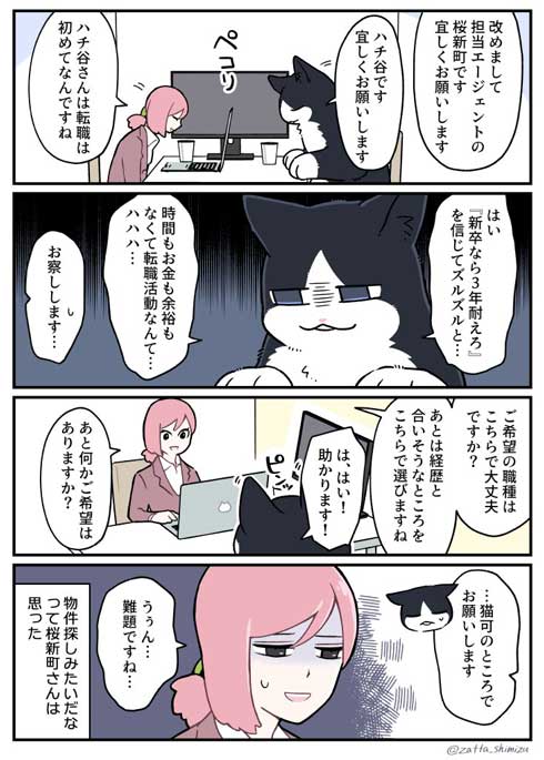 ブラック企業の社員が猫になって人生が変わった話 清水めりぃ モフ田 漫画 第3部 ハチくん
