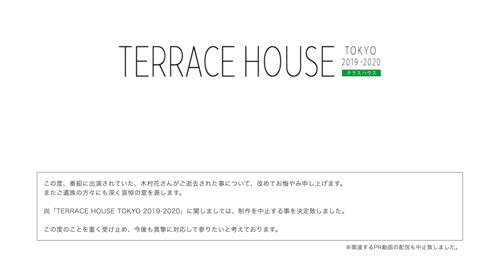 木村花 テラスハウス BPO