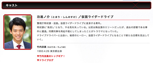 竹内涼真 仮面ライダードライブ 泊進ノ介 考えるのはやめた