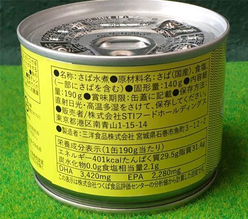 サバ子さんサバ缶レビュー