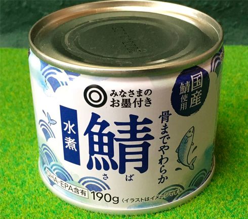 サバ子さんサバ缶レビュー