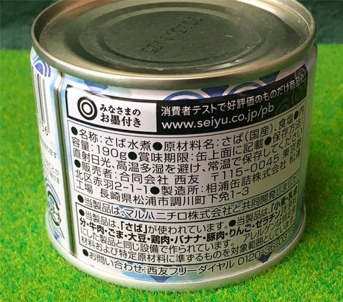 サバ子さんサバ缶レビュー