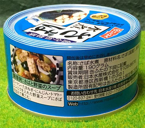 サバ子さんサバ缶レビュー