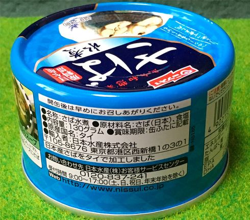 サバ子さんサバ缶レビュー