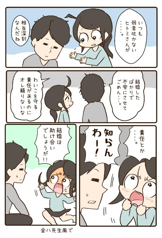 夫婦エッセイ漫画