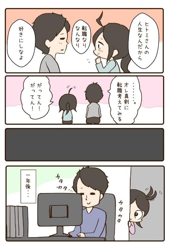 夫婦エッセイ漫画