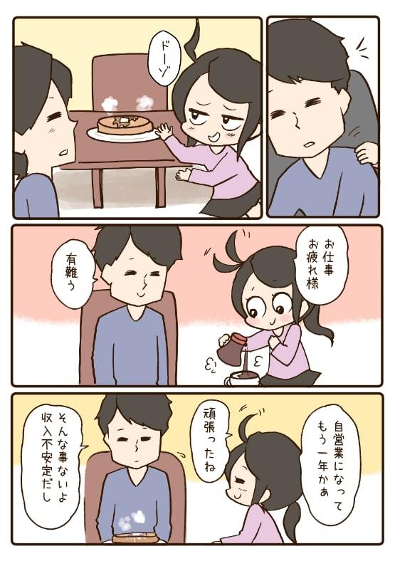 夫婦エッセイ漫画
