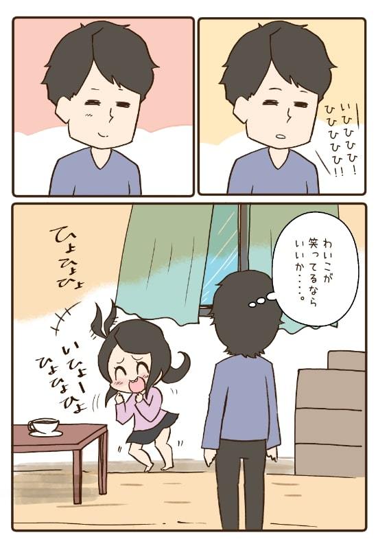夫婦エッセイ漫画