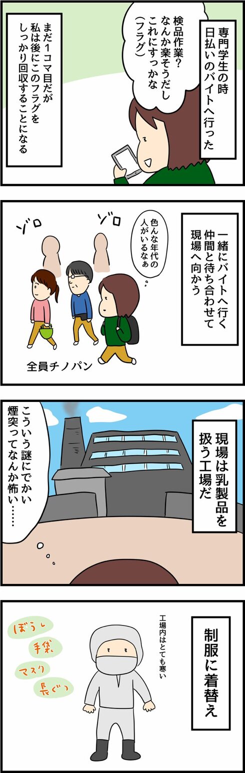 日払いバイトに行ったら予想外に大変だった話01